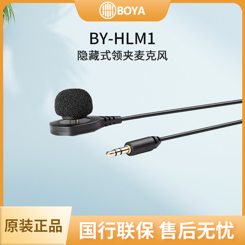 博雅 BOYA BY-HLM1 隐藏式录音麦克风 博雅 领夹式麦克风采访麦