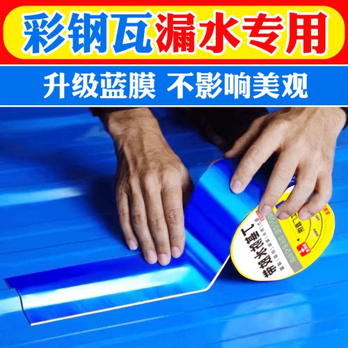 蓝色彩钢瓦防水胶补漏材料外墙平