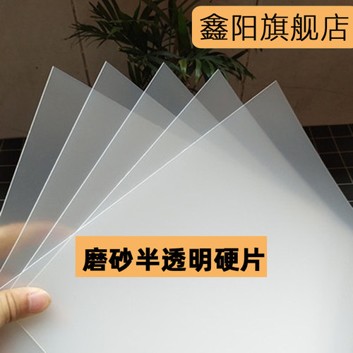 透明塑料板pvc硬片薄膜磨砂胶片PP片材塑料板材塑胶板pc板透光板