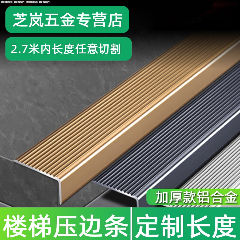 铝合金楼梯防滑条台阶踏步压条护角收口条封边条瓷砖包边条收边条