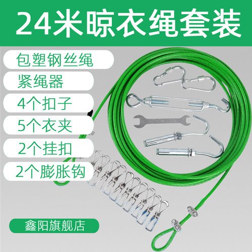 晒被子加粗包塑钢丝绳套装