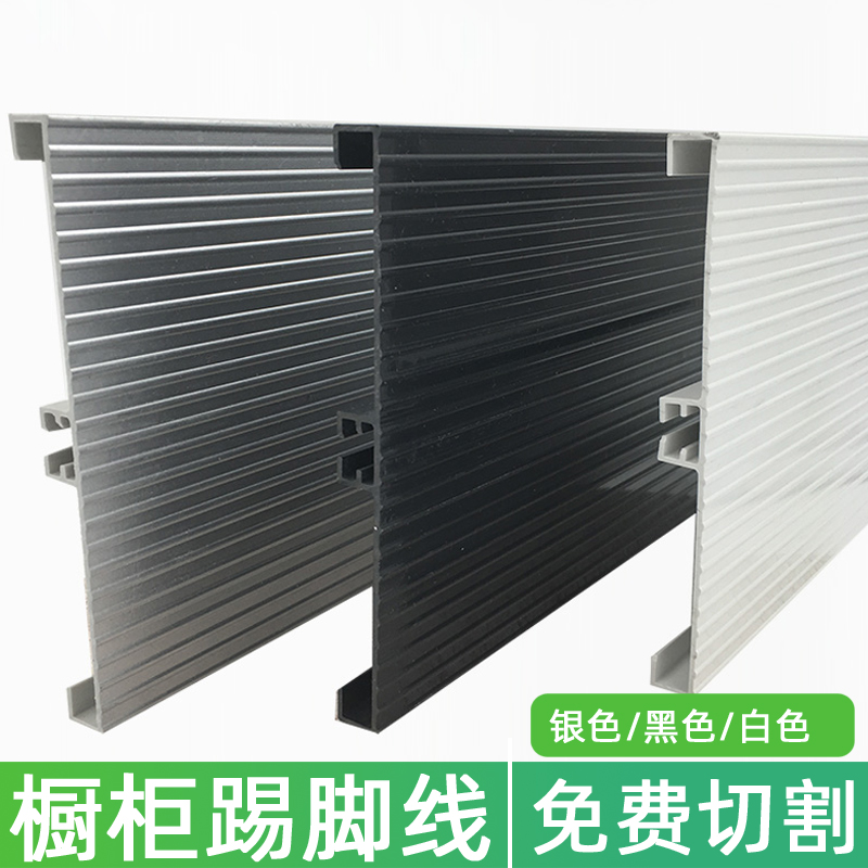 10/11cm高整体橱柜踢脚板PVC踢脚线 线厨房柜子踢脚板卡扣七脚线