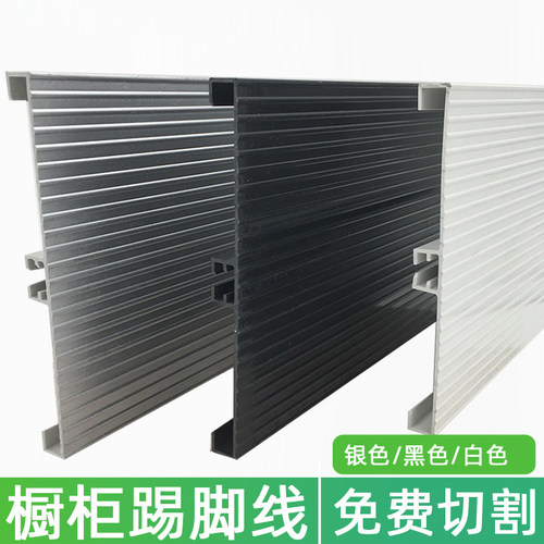 10/11cm高整体橱柜踢脚板PVC踢脚线 线厨房柜子踢脚板卡扣七脚线