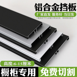 定制铝合金橱柜踢脚板厨房踢脚线下挡板地脚线卡扣底部挡水板加厚