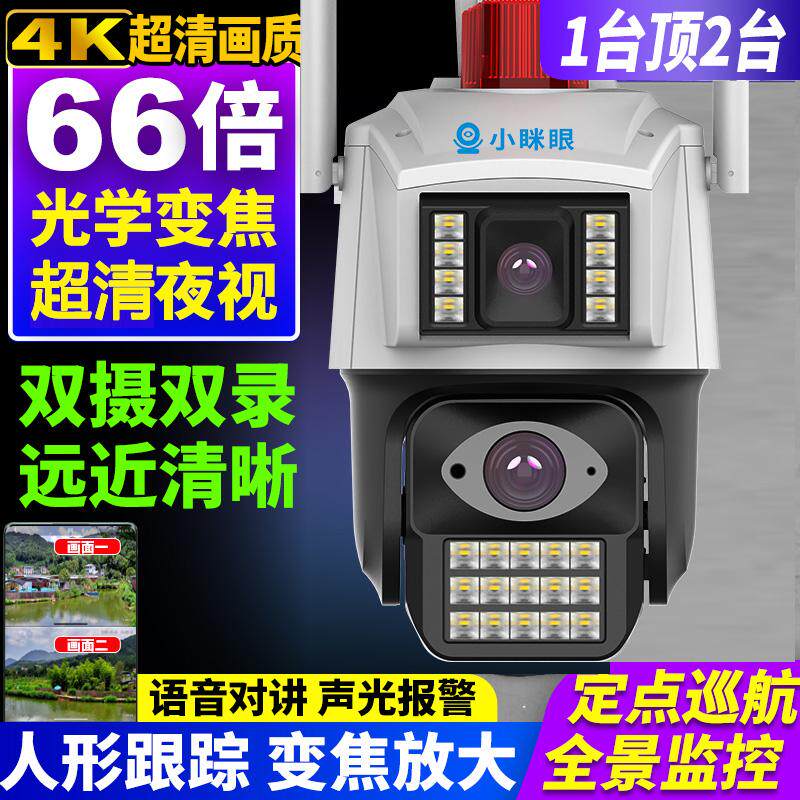 光学变焦双镜头防水摄像头