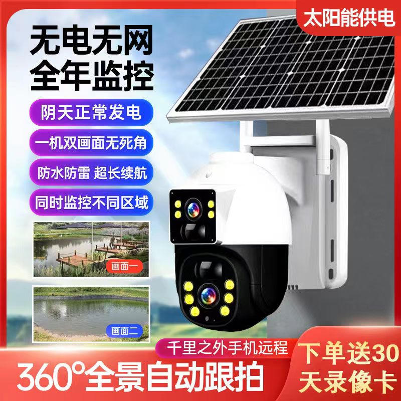 4g太阳能监控器360度无死角手机远程无需网络家用室外夜视摄像头