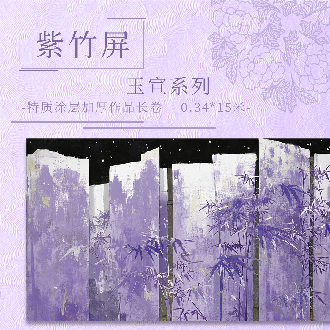 【紫竹屏.玉宣】特质涂层15米长卷  加厚半生半熟作品纸,文具电教/文化用品/商务用品,宣纸,淘宝优惠券,粉丝福利购,淘宝优惠卷