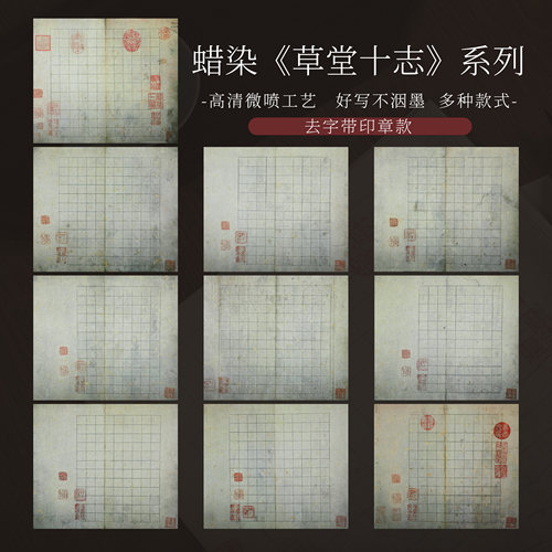 草堂十志毛笔书法作品纸