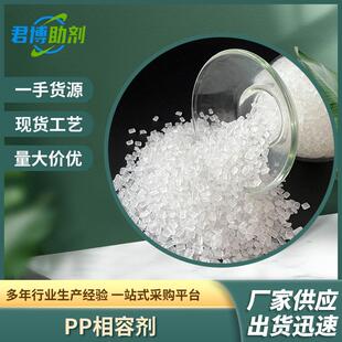 pp拉丝相容剂防分层脱皮浮纤聚丙烯注塑添加剂改性助剂母料PA66