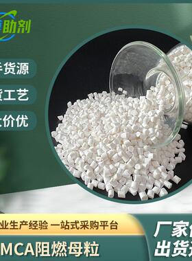 尼龙白色无纤阻燃母粒PA改性防火母料助剂注塑添加8-12%防火V0级