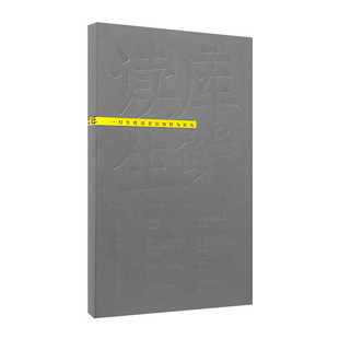 社 新星出版 读库 一只生蚝请求添加你为好友 读库生鲜2401