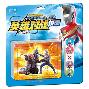 书童   宇宙英雄奥特曼系列：英雄对战拼图——奇迹再现