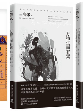 鲁米作品（全3册）：偷走睡眠的人+让我们来谈谈我们的灵魂+万物生而有翼  苏菲派神秘主义大师 万源一 白蓝 外国小说诗歌诗集