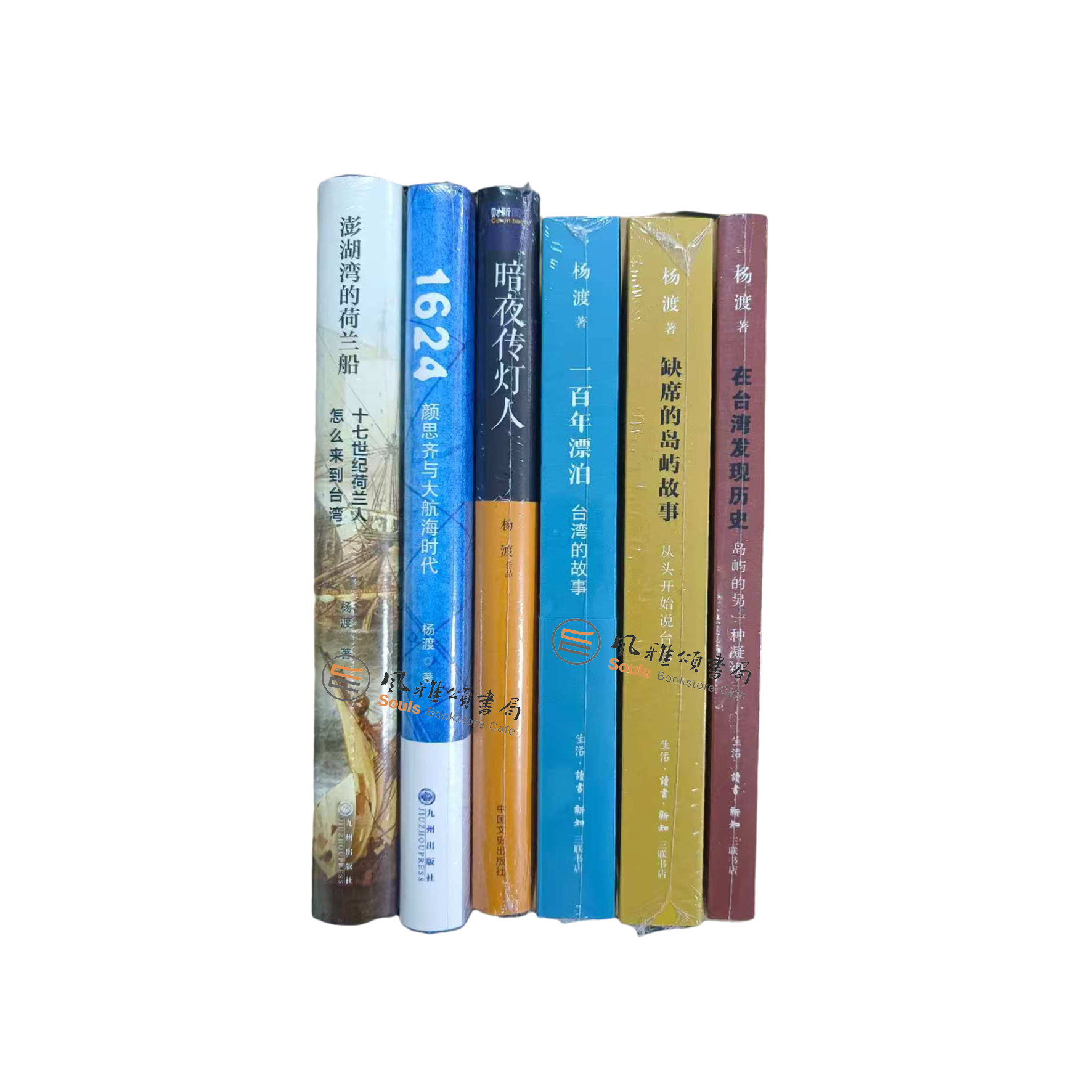 杨渡签名本（6册全签）：一百年漂泊+在台湾发现历史+缺席的岛屿故事+暗夜传灯人+1624，颜思齐与大航海时代+澎湖湾的荷兰船