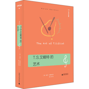 包邮 英 上海贝贝特 艺术 海伦·加德纳 文学纪念碑.043：T.S.艾略特 区域