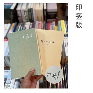 陈丹青印签本（全二册）   谈话的泥沼+ 荒废集   广西师范大学出版社XZ