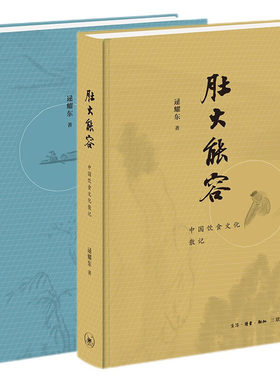 中国饮食文化散记逯耀东