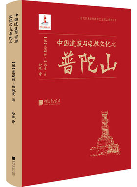 中国建筑与宗教文化之普陀山
