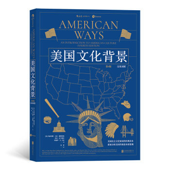 区域包邮    后浪   美国文化背景（第4版）（汉英对照）    （美）玛丽安娜·卡尼·戴特斯曼