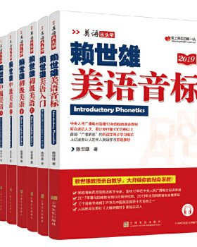 上海文化 全套7册 赖世雄美语从头学全套 美语音标+入门+初级美语上下册+赖世雄中级美语上下册+高级美语 零起点英语大学教材教程
