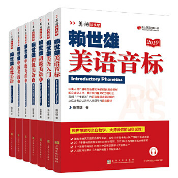 上海文化 全套7册 赖世雄美语从头学全套 美语音标+入门+初级美语上下册+赖世雄中级美语上下册+高级美语 零起点英语大学教材教程