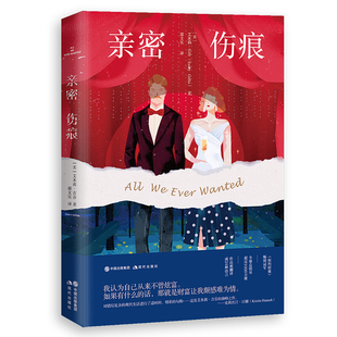 区域包邮  现代出版社  亲密伤痕  [美]吉芬