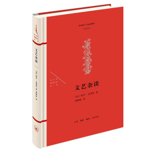 区域包邮    三联书店   法兰西思想文化丛书：文艺杂谈   （法）保罗·瓦莱里