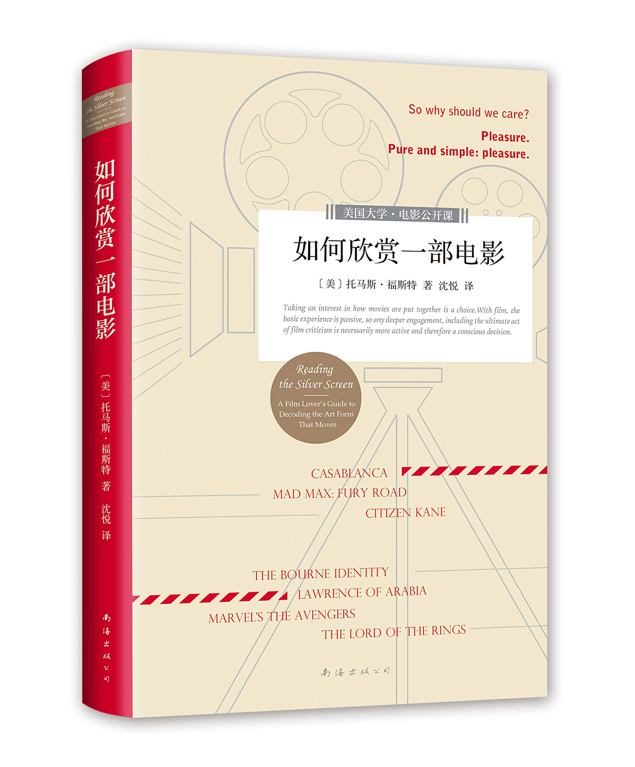 区域包邮    新经典   如何欣赏一部电影   （美）托马斯·福斯特
