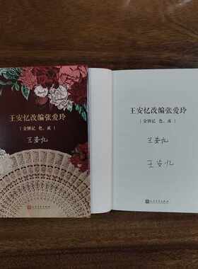 作家签名本王安忆改编张爱玲