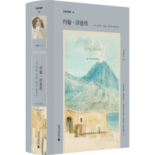 沃爾特·杰克遜·貝特 區域 圖書籍 美 文學紀念碑：約翰·濟慈傳 包郵 上海貝貝特