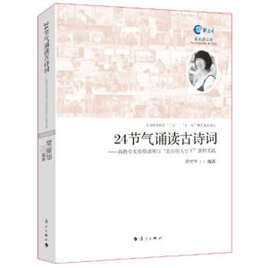 区域包邮漓江 24节气诵读古诗词:新教育实验晨诵项目“农历的天空下”课程实践