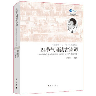 24节气诵读古诗词 漓江 新教育实验晨诵项目 农历 课程实践 区域 天空下 包邮