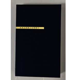 读库生鲜2504丨四季豆的胆子比谁都大    新星出版社   读库