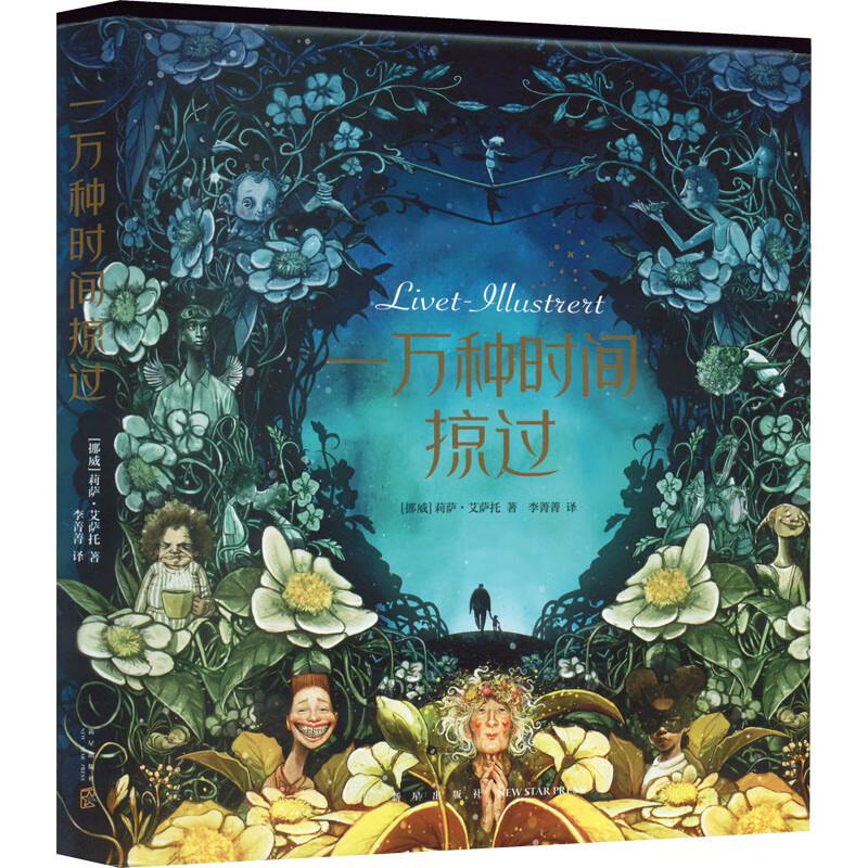 一万种时间掠过莉萨·艾萨托