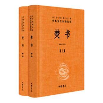 Бесплатная региональная доставка Книжная компания Чжунхуа Полные аннотации и переводы серии китайской классической литературы: «Горящие книги» (два тома) Чжан Цзянье