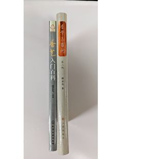 全二册 香文化入门书 ：香艺入门百科 香道 傅京亮 香学三百问第二版 中国香文化书籍