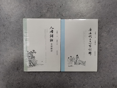 王国维唐五代二十一家词人间词话
