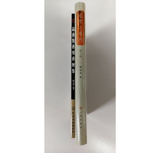 香学三百问第二版 ：品香鉴香用香图鉴 师宝萍 傅京亮 香学入门书 中国香文化书籍 香道书 全二册