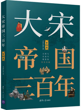 大宋帝国三百年（第四部）