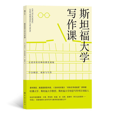区域包邮  后浪  斯坦福大学写作课   华莱士·斯泰格那