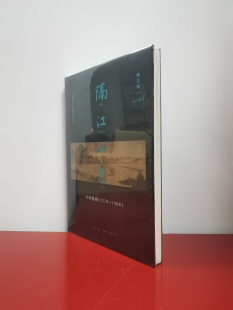 北京三联 高居翰作品系列：隔江山色——元代绘画（1279—1368）（毛边本） [美]高居翰