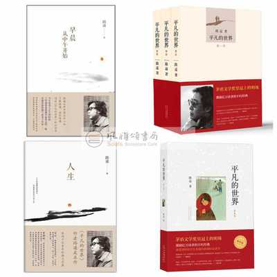 路遥人生平凡的世界全三册