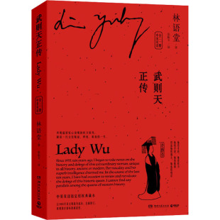 圣神皇帝武则天从三岁到八十二岁中国历代后妃全传女皇武则天传记文学书籍正版 中英双语全二册 武则天正传 博集天卷