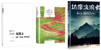 杰克.凯鲁亚克作品（全三册）：在路上+达摩流浪者+垮掉的一代 外国现当代文学小说 书籍 正版 上海译文出版社