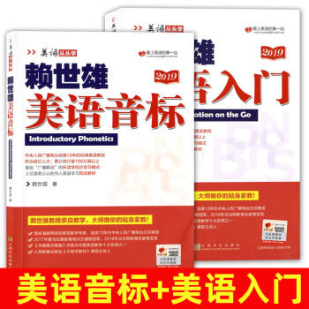 上海文化   美语从头学（全二册）：赖世雄美语入门+赖世雄美语音标