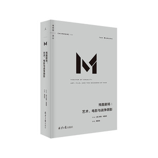 区域包邮 理想国   理想国译丛042·残酷剧场：艺术、电影与战争阴影   [荷兰]伊恩·布鲁玛   图书籍