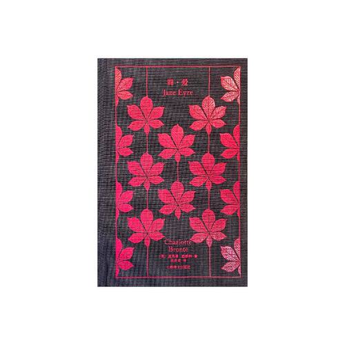 简·爱 [英]夏洛蒂·勃朗特著 祝庆英译 企鹅布纹经典 英国经典小说 雪莉 维莱特 勃朗特三姐妹之一 上海译文出版社 DF