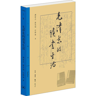 区域包邮   三联书店   毛泽东的读书生活   龚育之