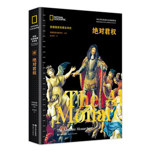 区域包邮 现代    美国国家地理全球史：绝对君权   美国国家地理学会 编著