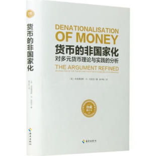 著 非国家化 Friedrich von 弗里德里希·冯·哈耶克 货币 英 海南 正版 Hayek 现货